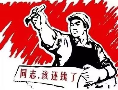 泾阳县个人债务清收