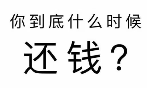 泾阳县工程款催收